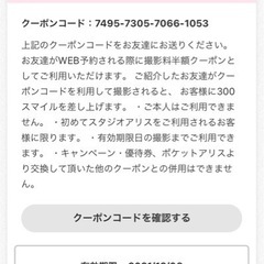 【初回撮影料半額】スタジオアリスお友達紹介クーポン