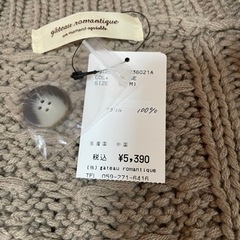 新品！ガーディガン　おまけ付きの画像