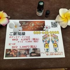 本日　ジモティー限定！　もみほぐし30分1,100円!