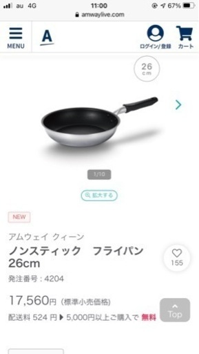 【値下げしました】Amway フライパン