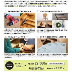 ＤＩＹシェア工房　WOODWORK CENTER(ウッドワークセンター)の画像