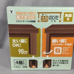 （値下げしました）脚のびたくん（角脚用）