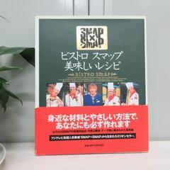 ■ビストロスマップ/美味しいレシピ■