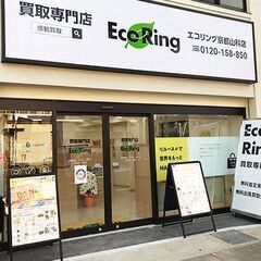 京都府京都市山科区で使わなくなったブランド品やお酒、香水、家電な...