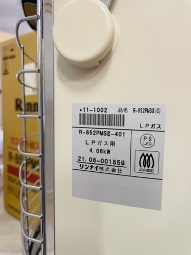 送料込　2021年製　リンナイ　ガス赤外線ストーブ　R-852PMS3(C) LPプロパンガス用