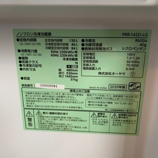 ⭐️レトロStyle⭐️2020年製 IRIS OHYAMA 130L冷蔵庫 PRR-142D アイリスオーヤマ