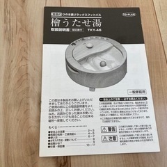 檜うたせ湯TKY-46 中古品 美品！取り引き期限あり！　お手数ですが、プロフィールをご確認ください。の画像