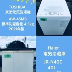 2021年製❗️特割引価格★生活家電2点セット【洗濯機・冷蔵庫】その他在庫多数❗️