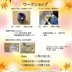 11/27ワークショップ開催　ハンドメイド作品多数