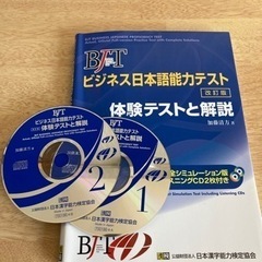 ビジネス日本語能力テスト参考書（CD付き）3冊セット