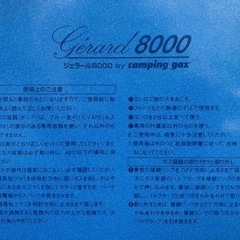 ⭐️キャンピングガス ジェラール8000 2バーナーガス⭐️中古美品⭐️の画像