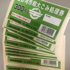 宜野湾市ゴミ処理券