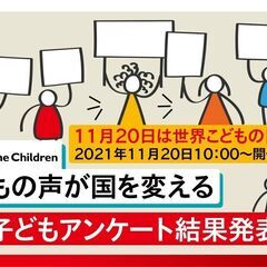 ★子どもの皆さんへ★イベントのお知らせ～子どもの声が国を変える―...