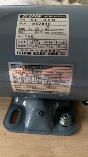 商品名 エレポン化工機 小型・中型シールレスポンプ ＜SL-35N＞ 【型式：SL-35N(50Hz) 】