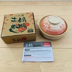 土鍋19cm 1人鍋の画像