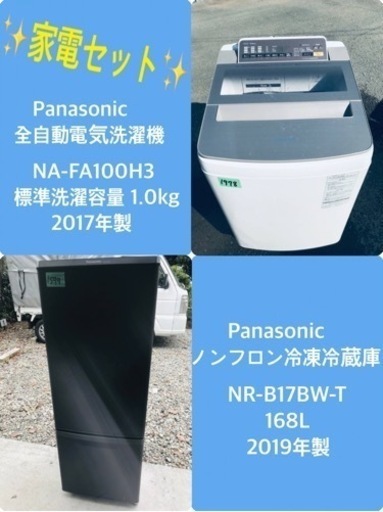 2017年製❗️送料設置無料❗️特割引価格★生活家電2点セット【洗濯機・冷蔵庫】