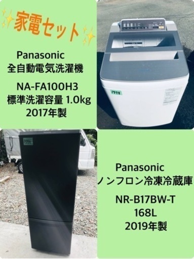 2017年製❗️送料設置無料❗️特割引価格★生活家電2点セット【洗濯機・冷蔵庫】