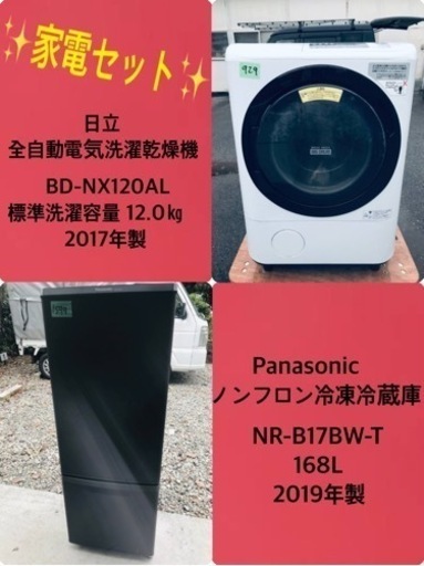 12.0㎏❗️送料無料❗️特割引価格★生活家電2点セット【洗濯機・冷蔵庫】