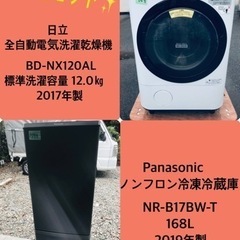 12.0㎏❗️送料無料❗️特割引価格★生活家電2点セット【洗濯機・冷蔵庫】　