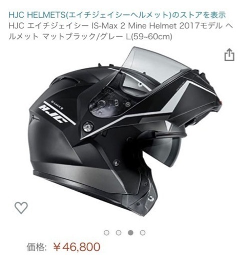 【取引中】ＨＪＣ、システムヘルメツト、フリップアップタイプ