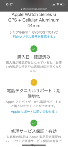 Apple Watch Series 6 GPS+Cellularモデル 44mm