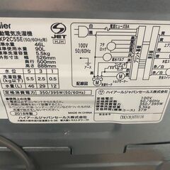 保証付き　ハイアール　洗濯機　JW-XP2C55E   リサイクルショップウルカウ　高津の画像
