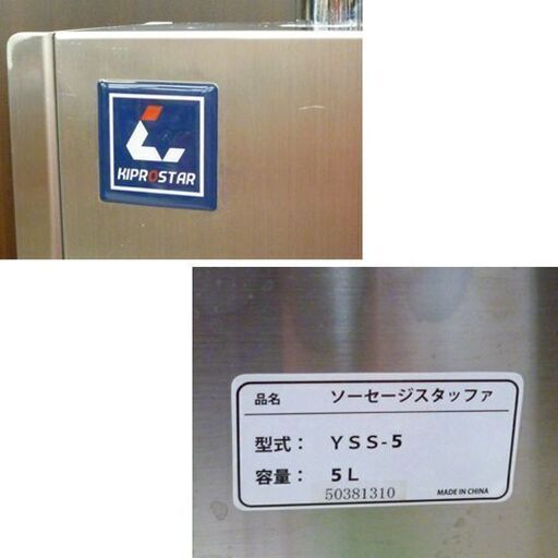 ソーセージスタッファー YSS-5 KIPROSTAR 容量5L 業務用 調理器具 ソーセージメーカー ソーセージフィラー　苫小牧西店