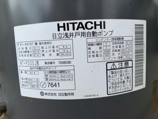 日立浅井戸用ポンプ　WT-P200J