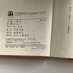 SZK211111-02 2冊セット　七つの死者の囁き　新潮文庫／千春の婚礼　平岩弓枝　文春文庫の画像