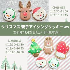 千駄木でアイシングクッキー体験しませんか？
