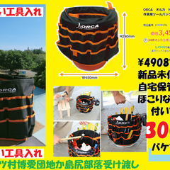 新品未生 かっこいい！　工具入れ　約5000円にて購入　バケツサービス