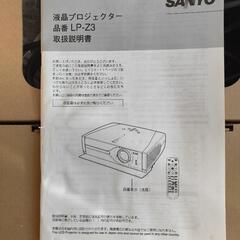 【無料】プロジェクター（サンヨーLP-Z3）の画像