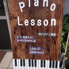 まいピアノ教室♪の画像