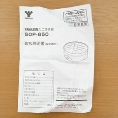 無料！たこ焼き器✨YAMAZEN✨一度に18個焼けます✨熱くなるか確認しました♪✨中古品✨【こちらは店舗です。浜村鹿野温泉ICから3分 買取本舗 宮本リサイクル 営業時間９～１９時 定休日水曜のみ←連絡できませんm(_ _)m】の画像