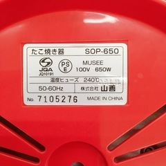 無料！たこ焼き器✨YAMAZEN✨一度に18個焼けます✨熱くなるか確認しました♪✨中古品✨【こちらは店舗です。浜村鹿野温泉ICから3分 買取本舗 宮本リサイクル 営業時間９～１９時 定休日水曜のみ←連絡できませんm(_ _)m】の画像