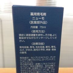 新品 ファーマーフーズ ニューモ 薬用育毛剤 75ml 2本セット 札幌市 西野店