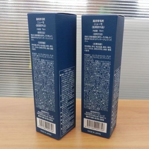新品 ファーマーフーズ ニューモ 薬用育毛剤 75ml 2本セット 札幌市 西野店