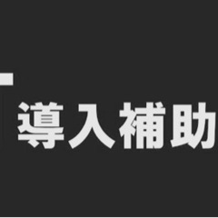 高知県で経営されている方必見‼️