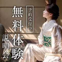 １コイン500円で開始！《初心者の方大歓迎》着物着てみたい！で始...