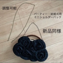 【美品】パーティーバッグ
