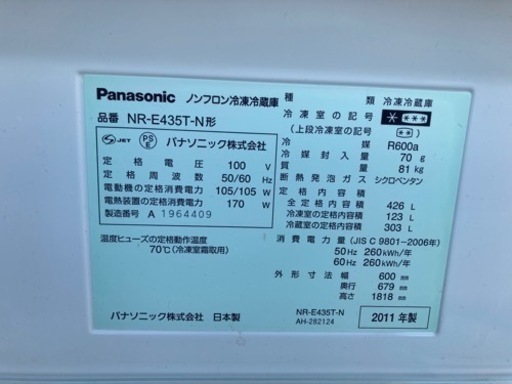 Panasonic  NR-E435T ノンフロン冷凍冷蔵庫[2011年製]