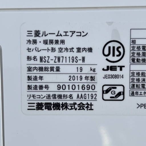美品!!三菱 霧ヶ峰 エアコン◇ZWシリーズ AI自動運転◇主に23畳 200V◇MSZ-ZW7119S-W◇ピュアホワイト◇JPS-