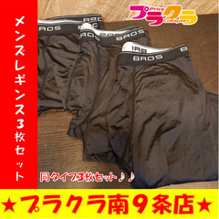 N2211　未使用品　ブロス　BROS　インナーレギンス　レギン...