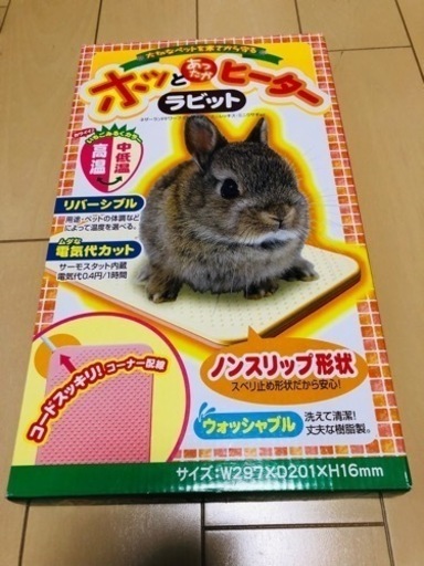 冬支度にいかがですか？　（未使用品）うさぎ用ヒーター