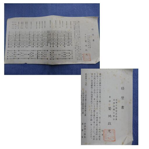 茶道具 菊地政光作 茶釜 筒型 竹紋 鉄製 西岡店