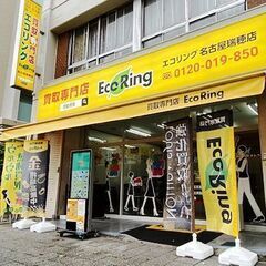 愛知県名古屋市瑞穂区でブランド品、衣類、アクセサリーなど使ってい...
