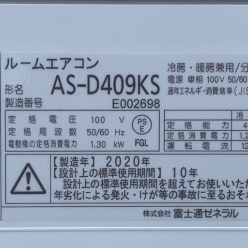 美品!!富士通エアコン nocria★主に14畳用★無線LAN内蔵 フィルター自動お掃除★AS-D409KS★2020年製★100V★