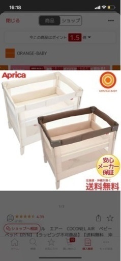 【ほぼ未使用】アップリカ ココネル　エアー　COCONEL AIR