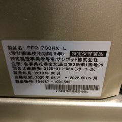 【美品】 サンポット　FFストーブ　FFR-703RX