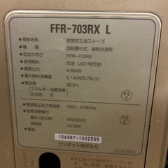 【美品】 サンポット　FFストーブ　FFR-703RX